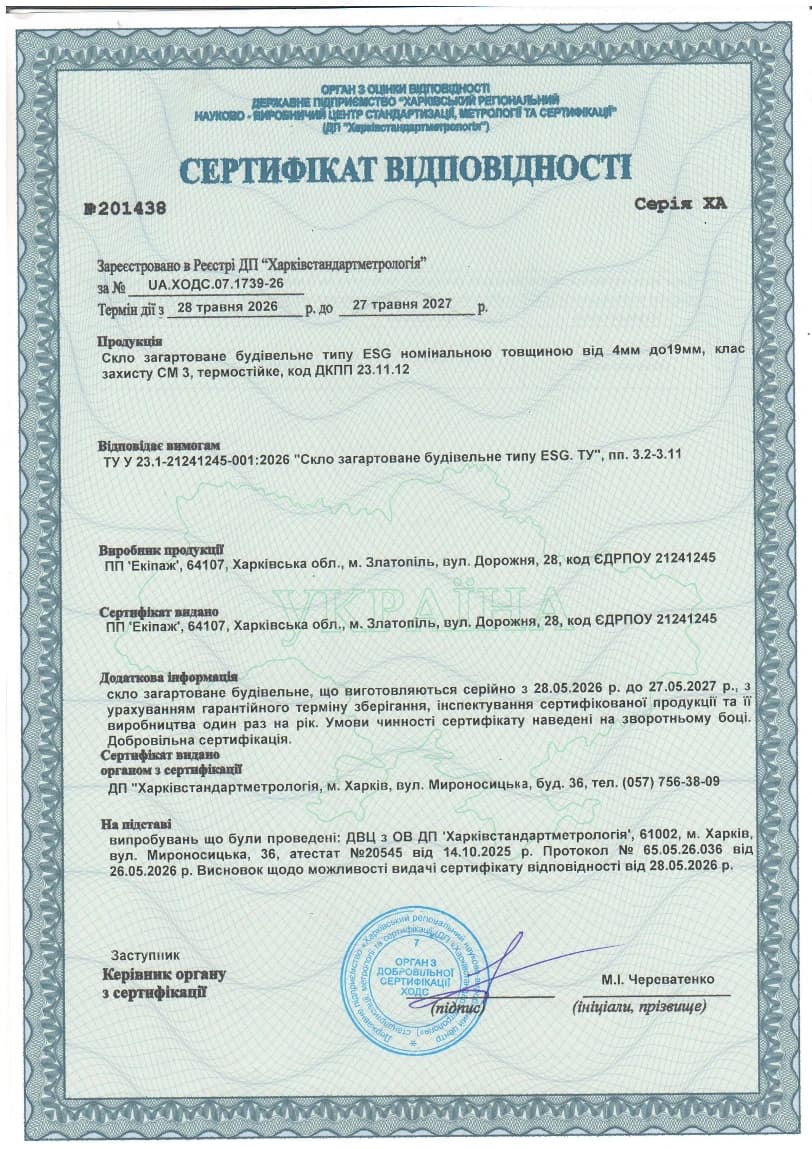 Certificate of conformity for toughened building glass, made in-house