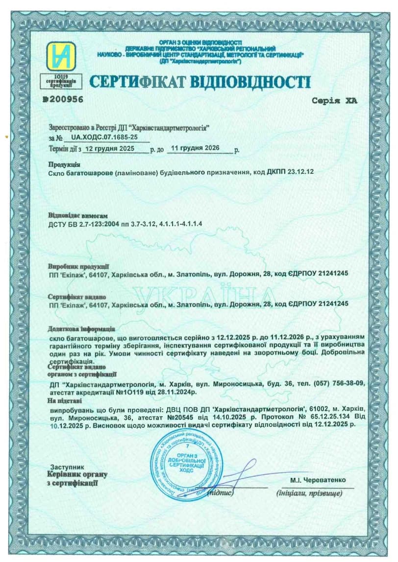 Certificate of conformity for laminated safety glass, valid until 11.12.2026